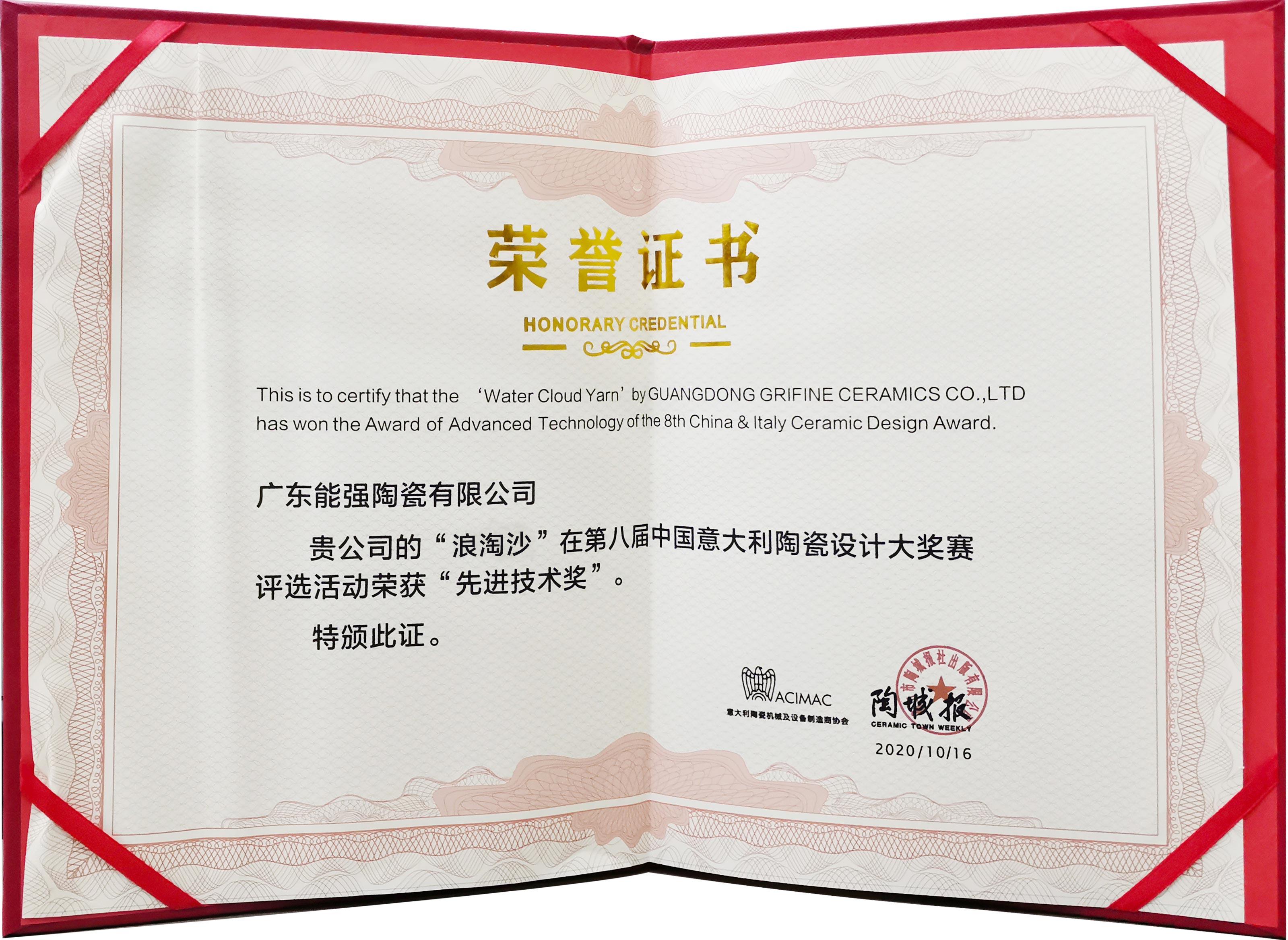 中意設(shè)計(jì)大賽“先進(jìn)技術(shù)獎