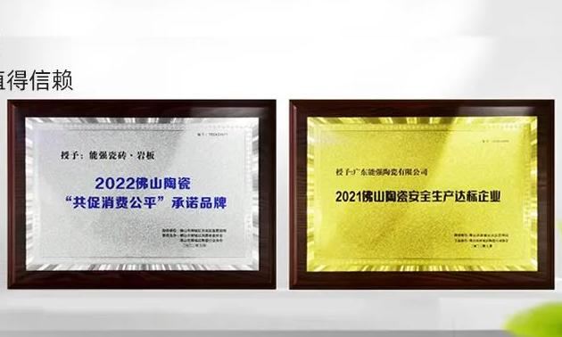 匠心至深，榮耀雙至| 能強瓷磚榮獲雙料獎項