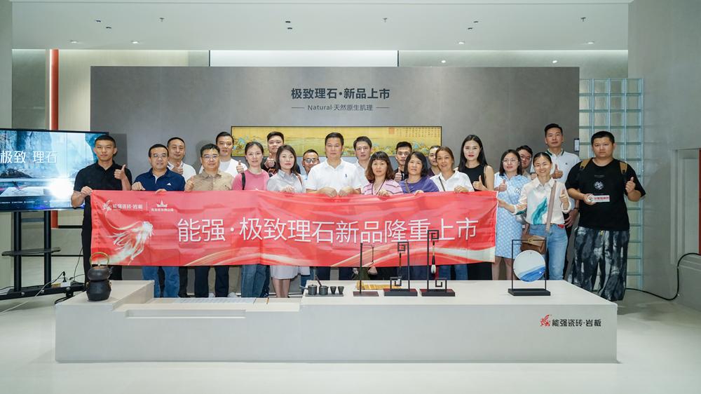 能強(qiáng)瓷磚×極致理石，新品發(fā)布聚勢而生！